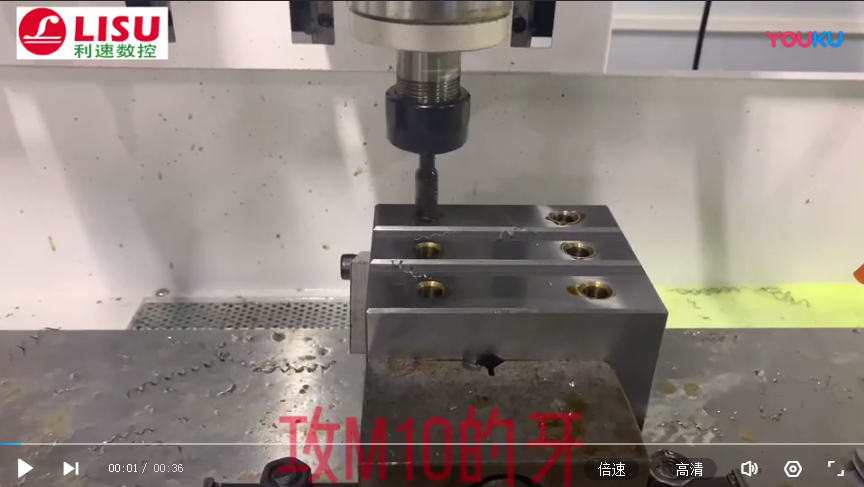 铁工件（jiàn）攻M10的牙加工视频
