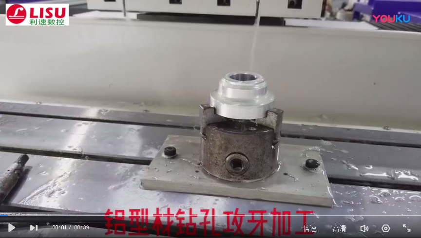 铝材钻孔攻牙加工视（shì）频