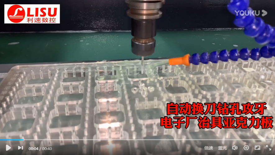 亚（yà）克力板自动换刀攻牙加工