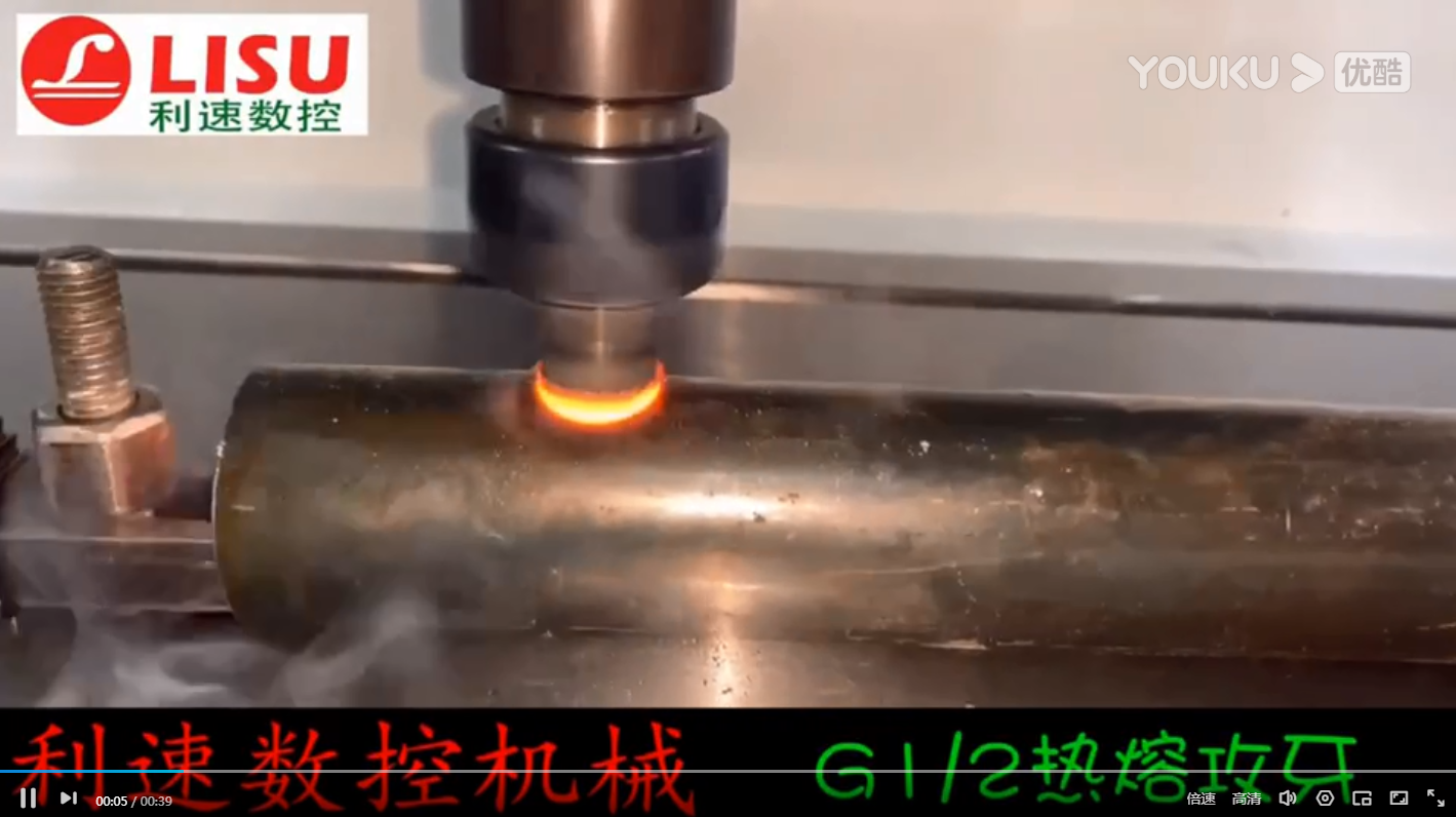 热熔攻牙加工机（jī）视频（pín）分享