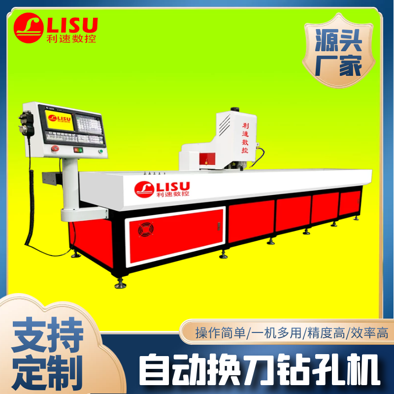 LS-3040T三米（mǐ）自动换刀钻孔机