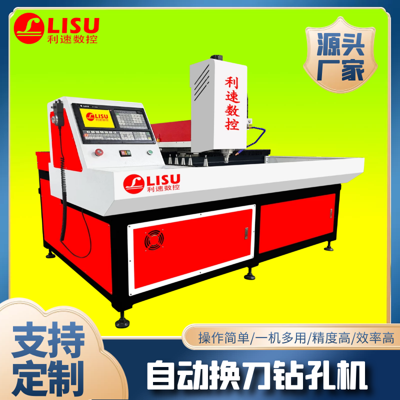 LS-680T数（shù）控自（zì）动换刀钻（zuàn）孔（kǒng）机