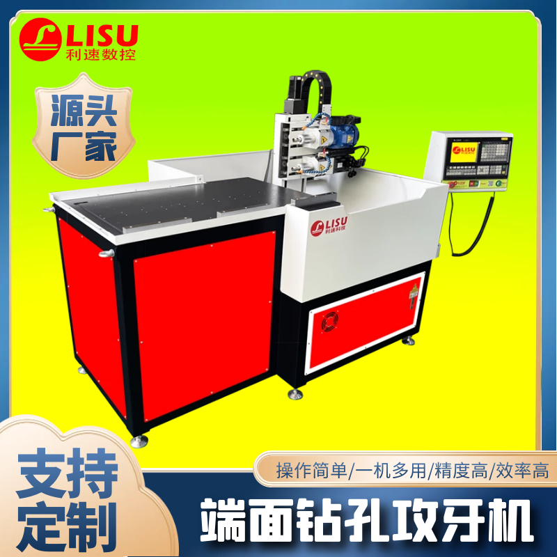 LS-1000W卧(wò)式端面钻孔攻牙机