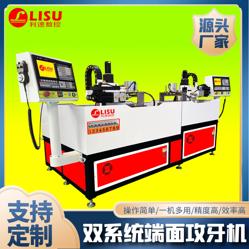 LS-2000W卧(wò)式端面攻牙机