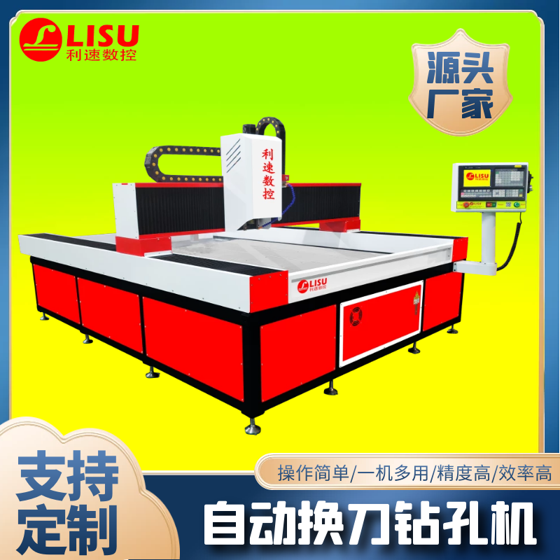 LS-2015T数控自动换刀钻孔机(jī)